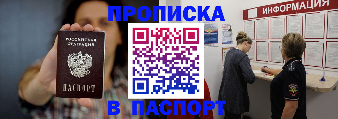 временная регистрация в Рославле