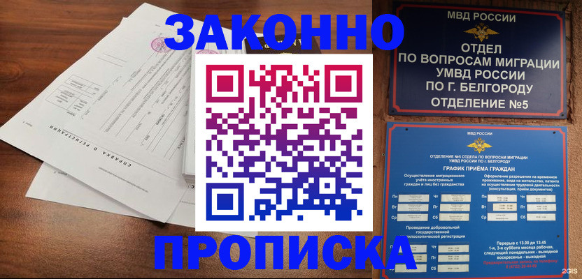 прописка в Рославле